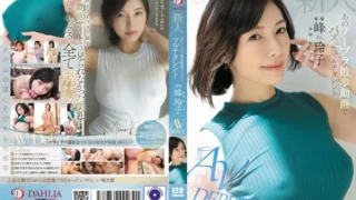 DLDSS-263: Rookie Multi-talent Reiko Mine AV DEBUT who went viral with that braless walking video – Jav HD DLDSS-263: Rookie Multi-talent Reiko Mine AV DEBUT who went viral with that braless walking video – Jav HD