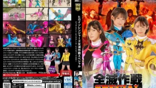 GIGP-50: 【G1】Heroine Rangers Annihilation Operation Special Juusian Pink Earth Rager Yellow – Jav HD