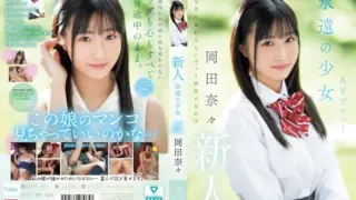 MIFD-591: Newcomer Eternal Girl AV Debut Nana Okada – Jav HD MIFD-591: Newcomer Eternal Girl AV Debut Nana Okada – Jav HD