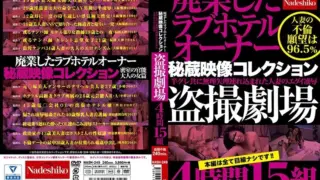 NASH-249: Closed Love Hotel Owner Treasured Video Collection Voyeur Theater 4 Hours 15 Pairs – Jav HD NASH-249: Closed Love Hotel Owner Treasured Video Collection Voyeur Theater 4 Hours 15 Pairs – Jav HD